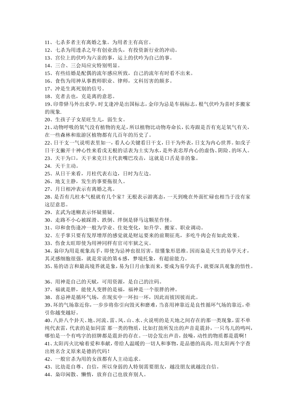 四柱预测定相200诀_第2页