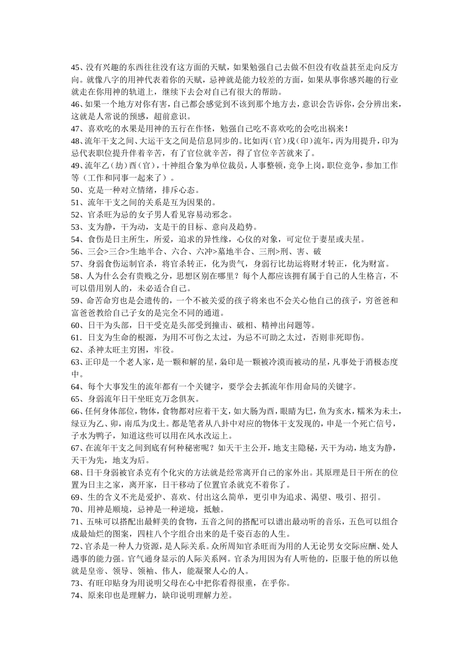 四柱预测定相200诀_第3页