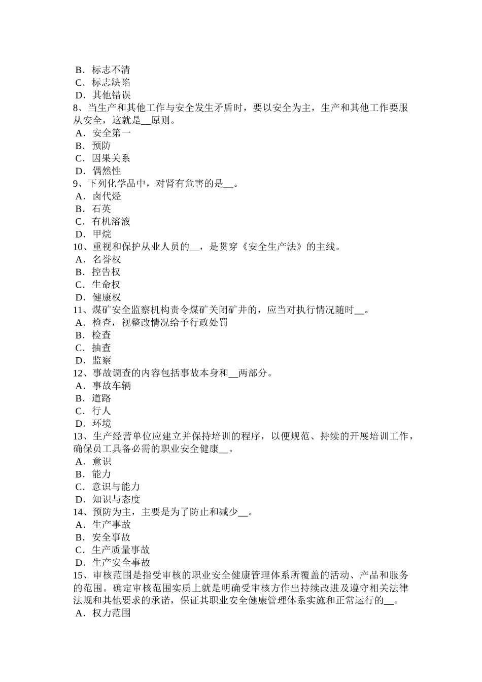 天津2016年上半年安全生产法内容：国家重点奖励的行为模拟试题_第2页