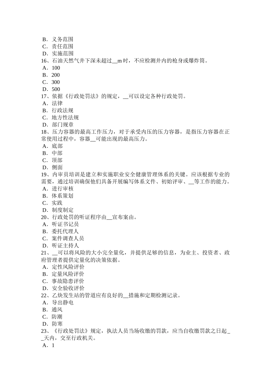 天津2016年上半年安全生产法内容：国家重点奖励的行为模拟试题_第3页