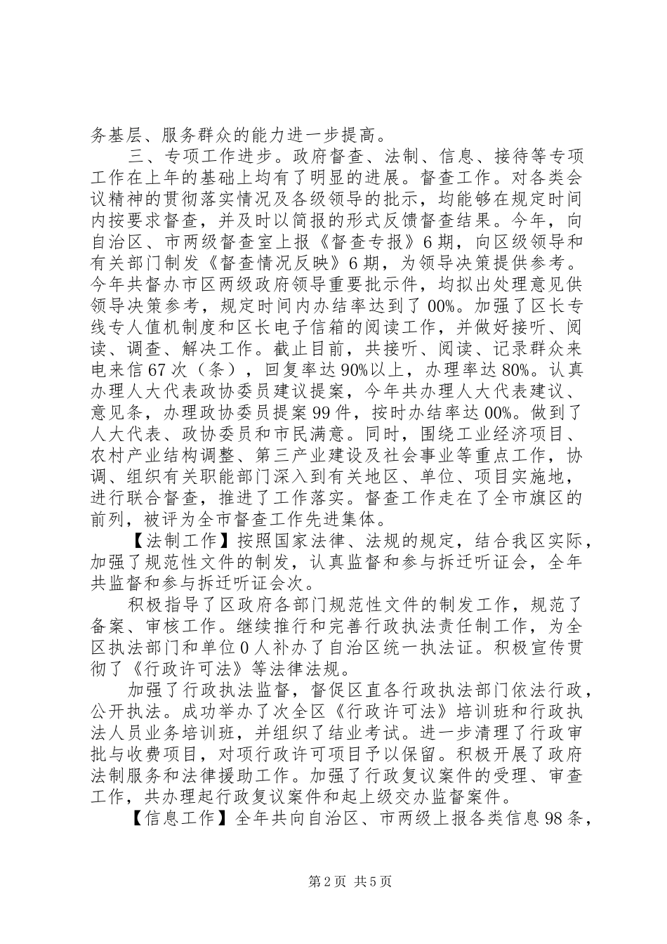 2024年区人民政府办公室工作总结范文_第2页