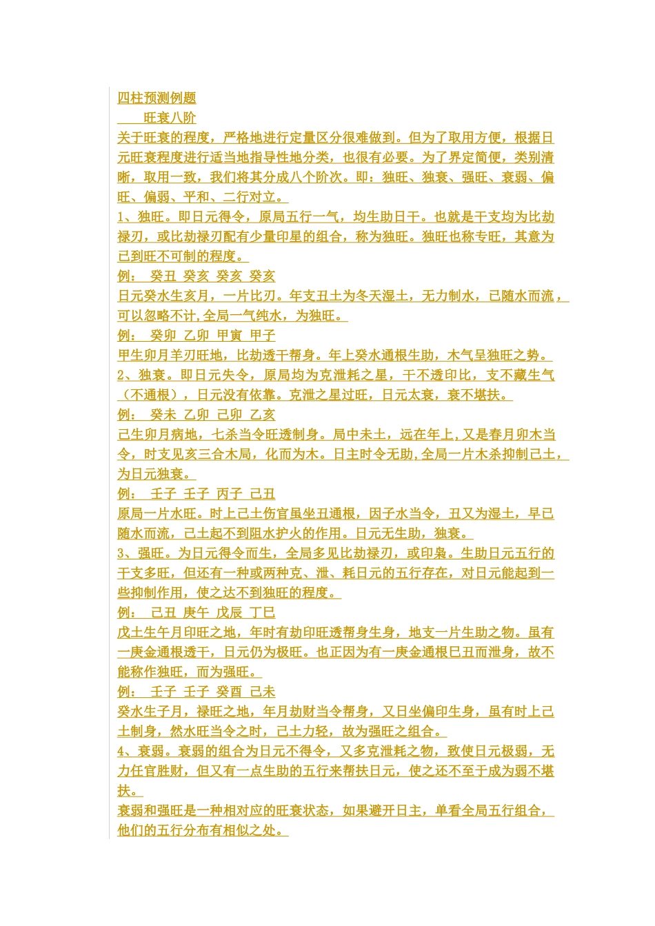 四柱预测例题_第1页