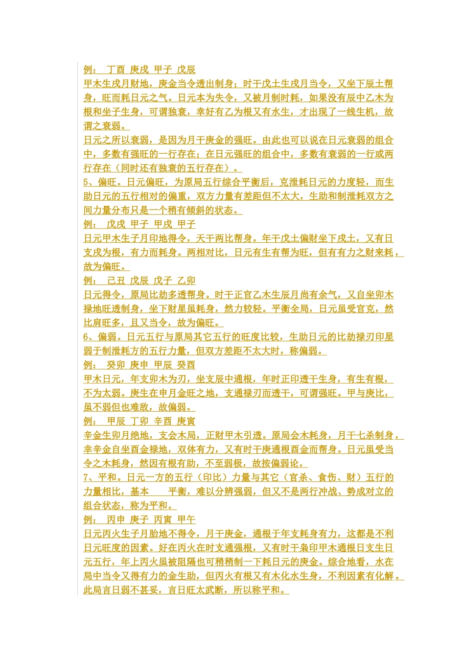 四柱预测例题_第2页