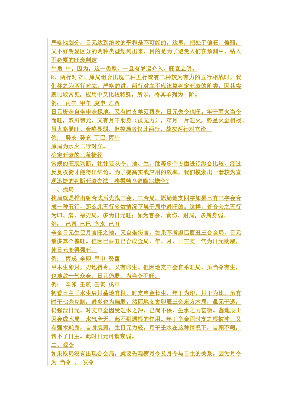 四柱预测例题_第3页