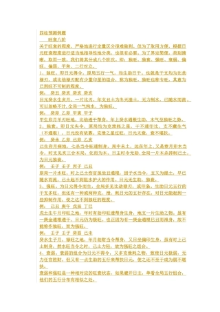 四柱预测例题