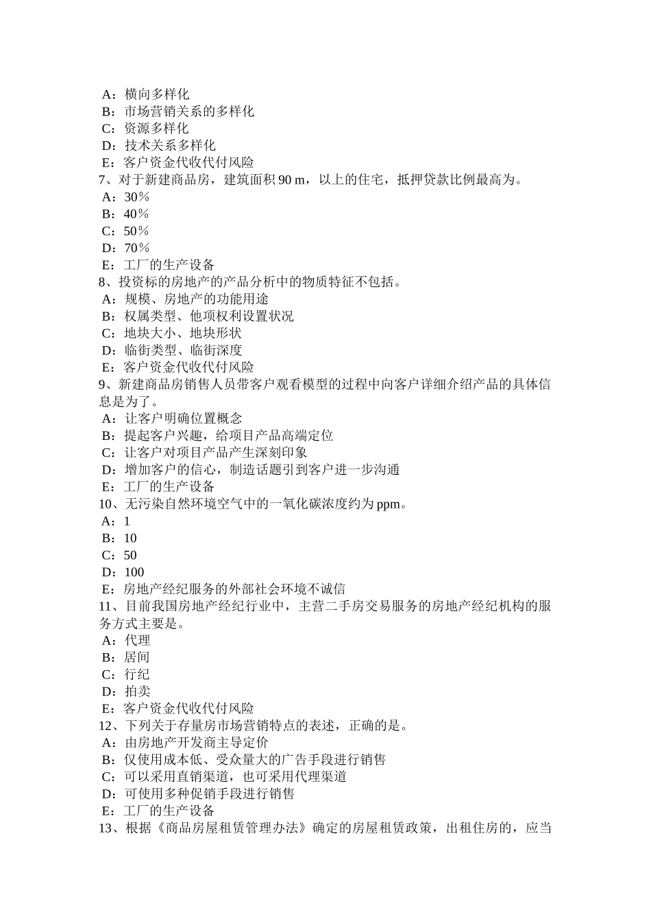 天津2016年上半年房地产经纪人制度与政策：房地产法律体系考试试卷_第2页