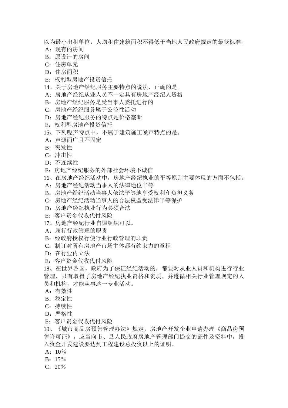 天津2016年上半年房地产经纪人制度与政策：房地产法律体系考试试卷_第3页