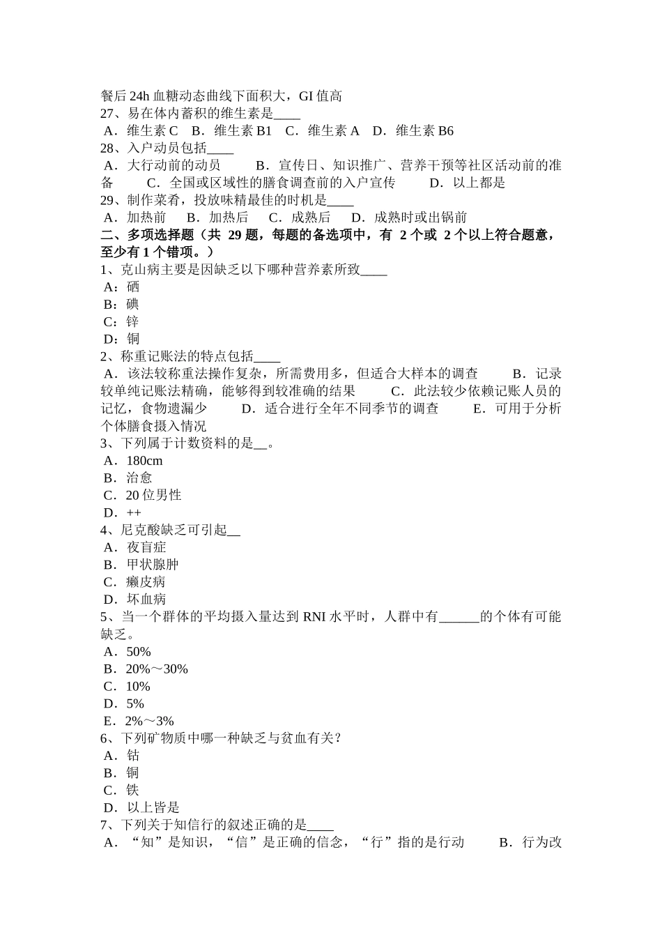 天津2016年上半年高级公共营养师基础知识考试试卷_第3页