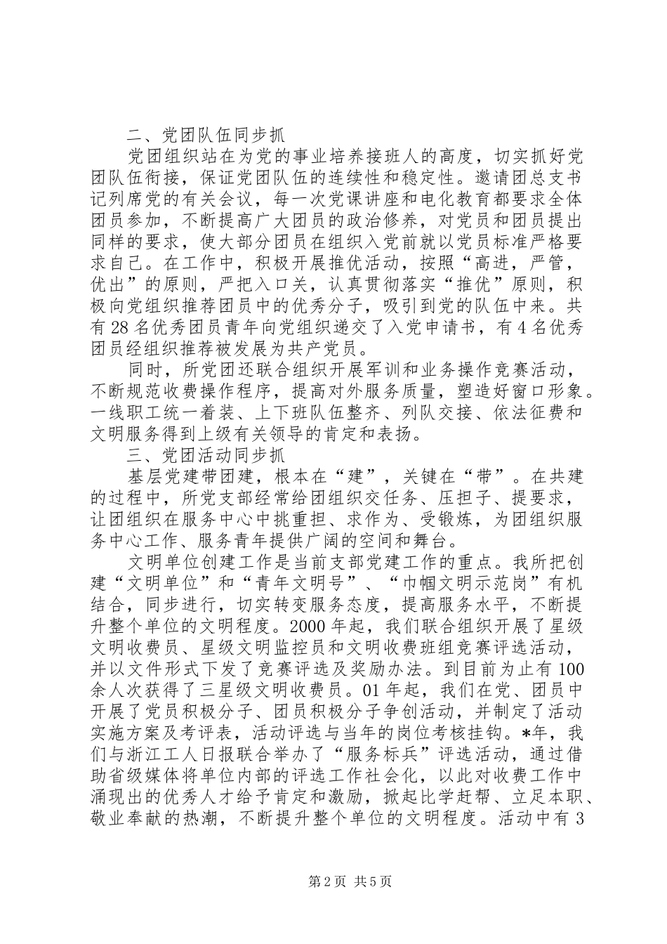 2024年基层党团共建调研报告_第2页