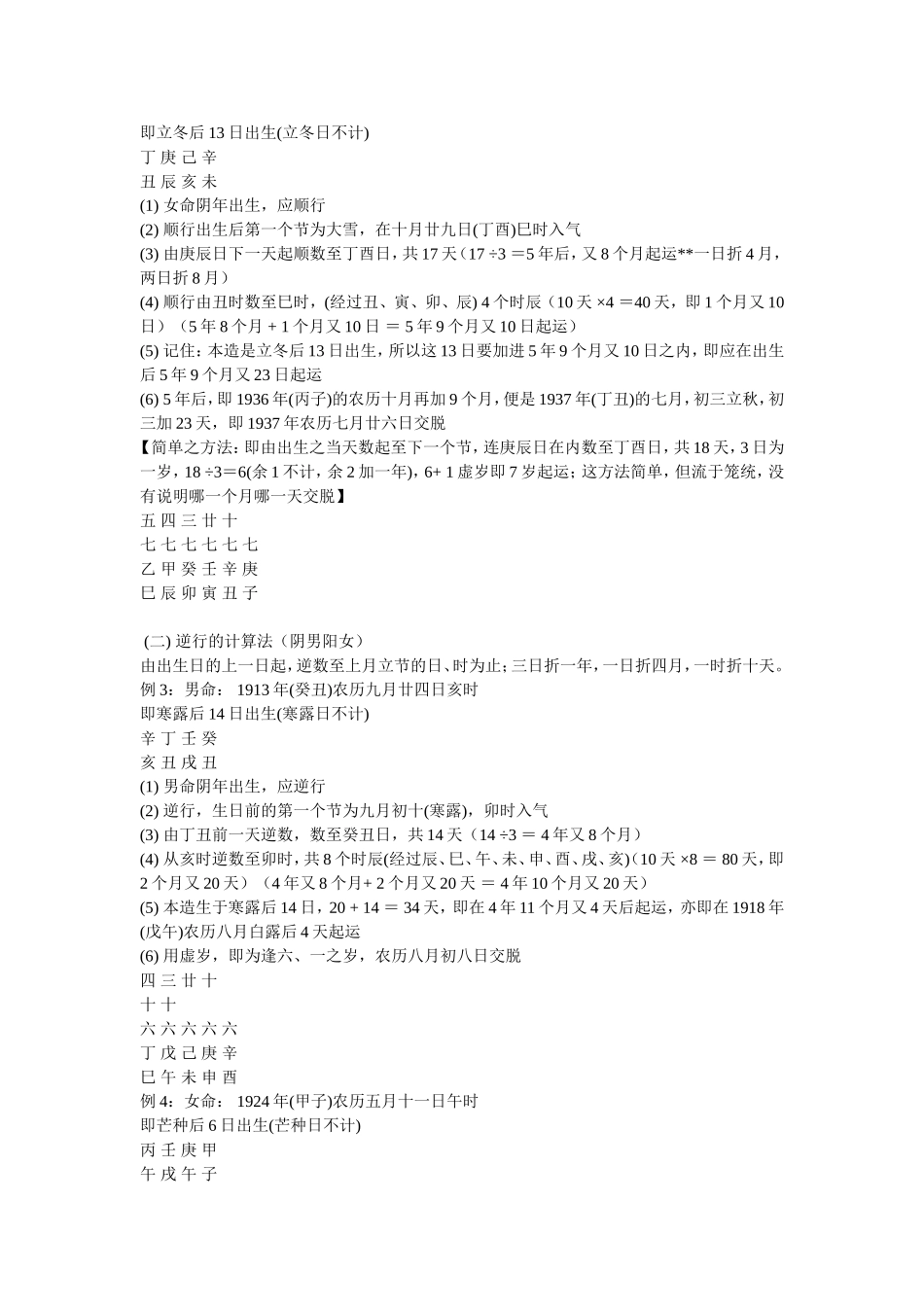四柱预测学讲义_第2页