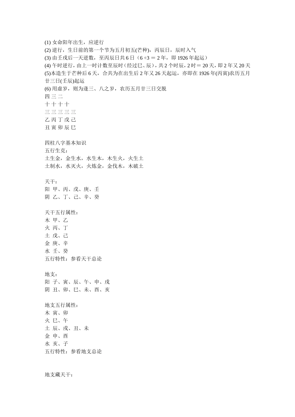 四柱预测学讲义_第3页