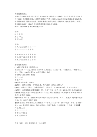 四柱预测学讲义