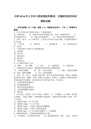 天津2016年上半年口腔助理医师教材：舌痛症的症状体征模拟试题