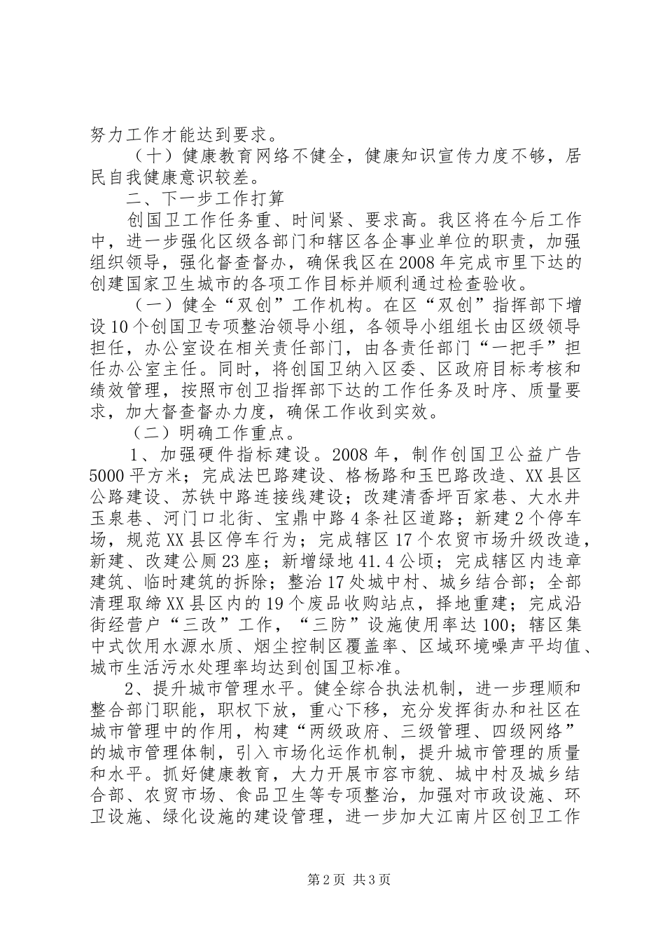 2024年区人民政府创卫表态讲话_第2页