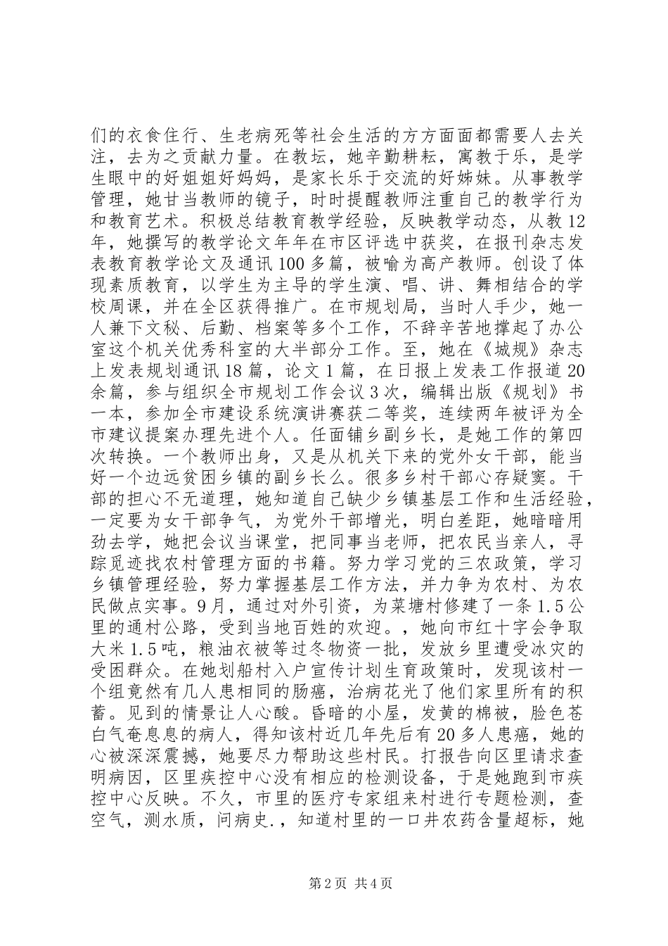 2024年基层党外女干部优秀事迹材料_第2页