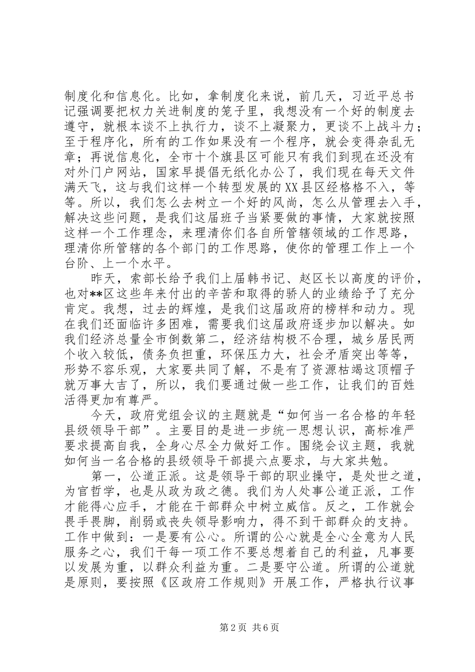 2024年区人民政府党组会议致辞_第2页