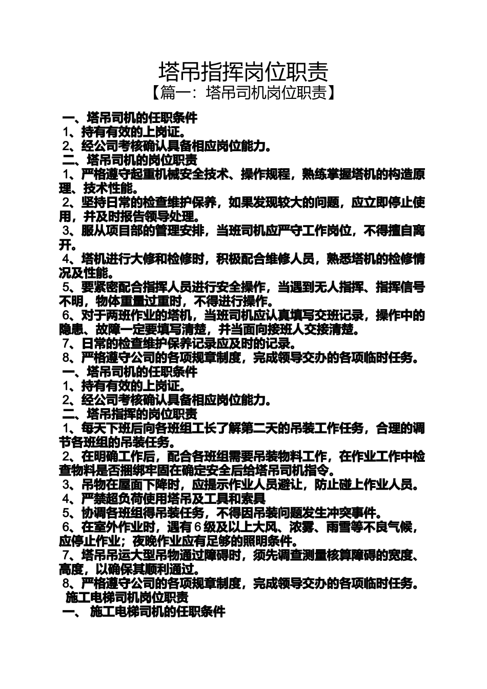 塔吊指挥岗位职责_第1页