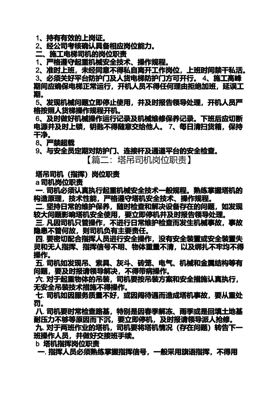 塔吊指挥岗位职责_第2页