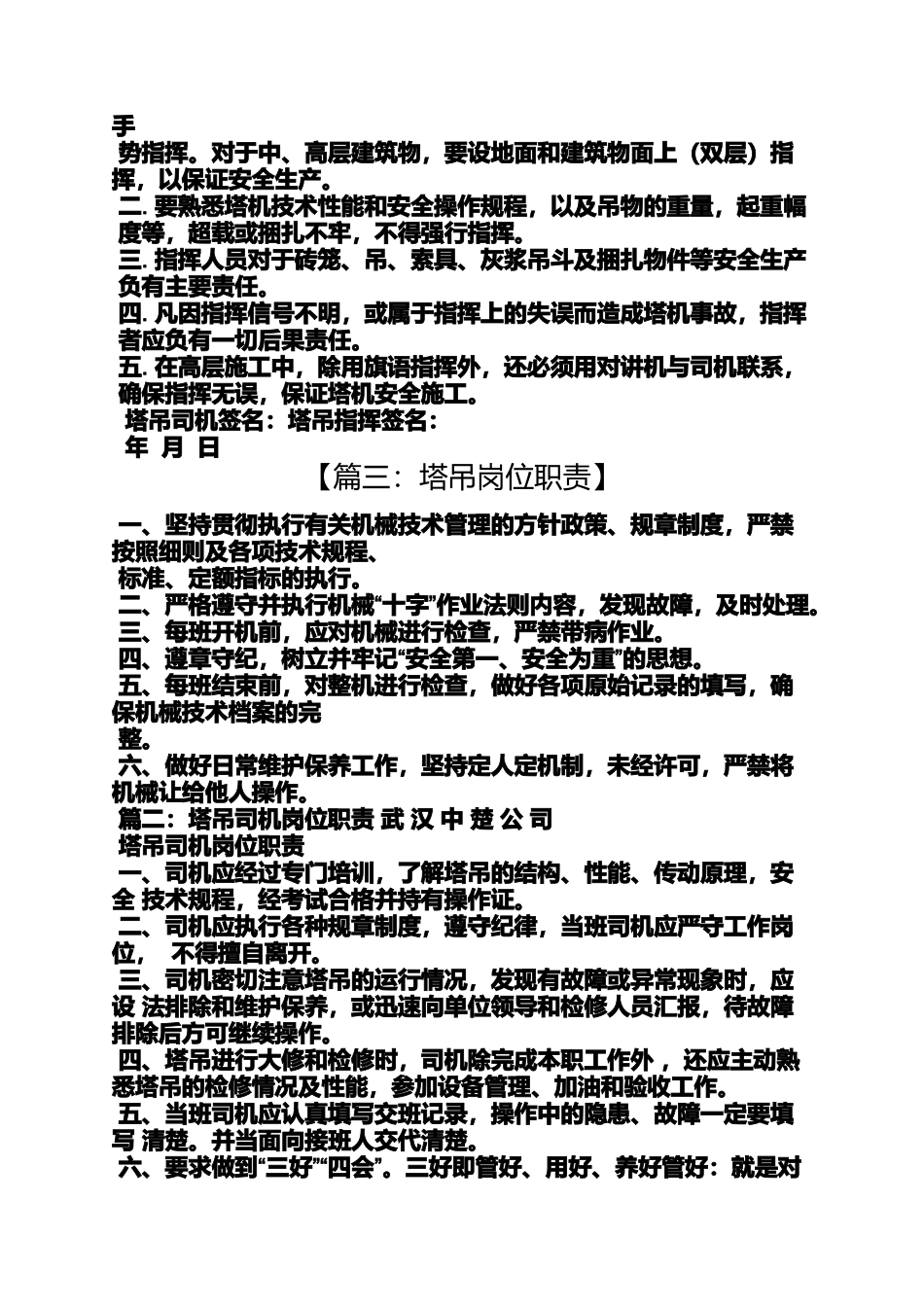 塔吊指挥岗位职责_第3页