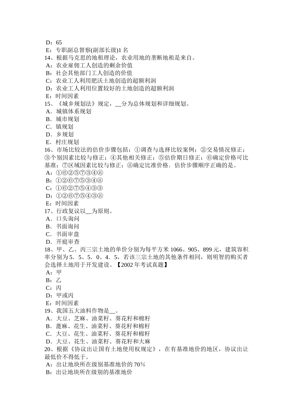 天津2016年上半年土地估价师《管理法规》：合伙企业法考试试题_第3页