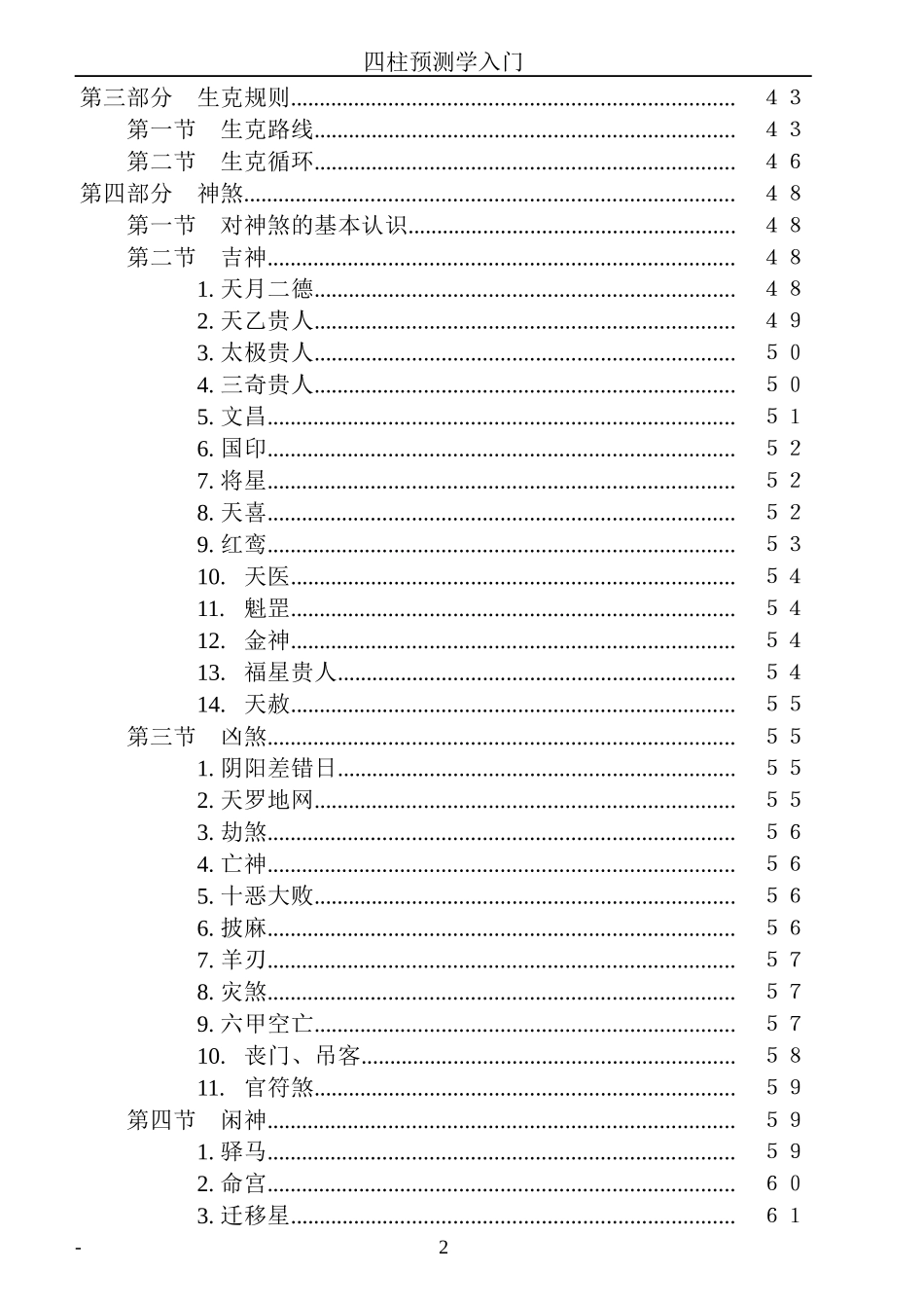 四柱预测学入门_第2页