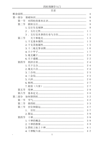 四柱预测学入门