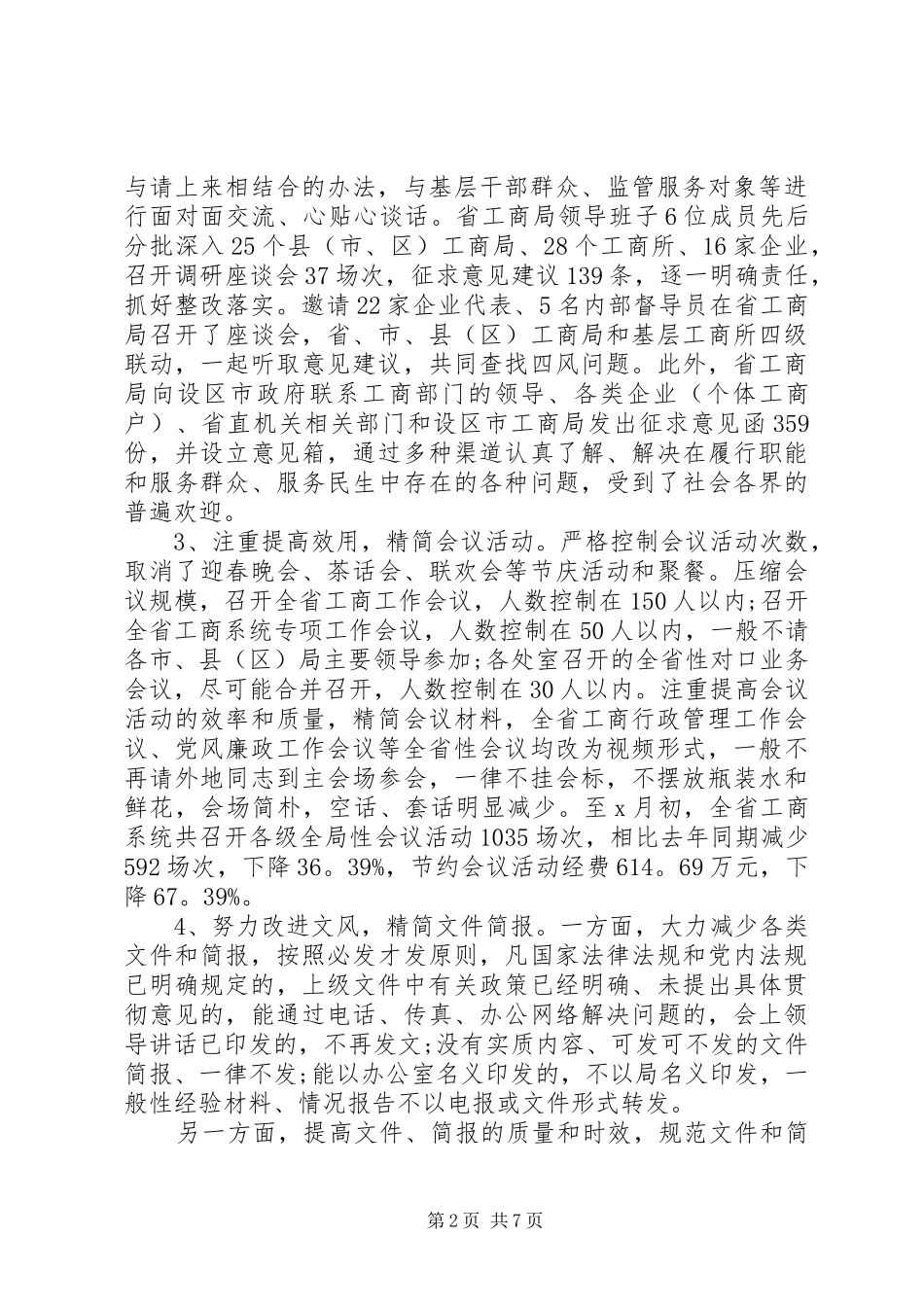 2024年基层党委八项规定整改自查报告_第2页