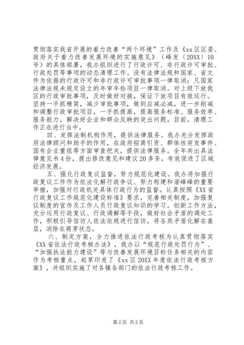 2024年区人民政府法制办公室工作报告_第2页