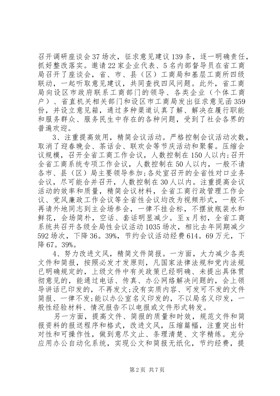 2024年基层党委八项规定自查整改报告_第2页