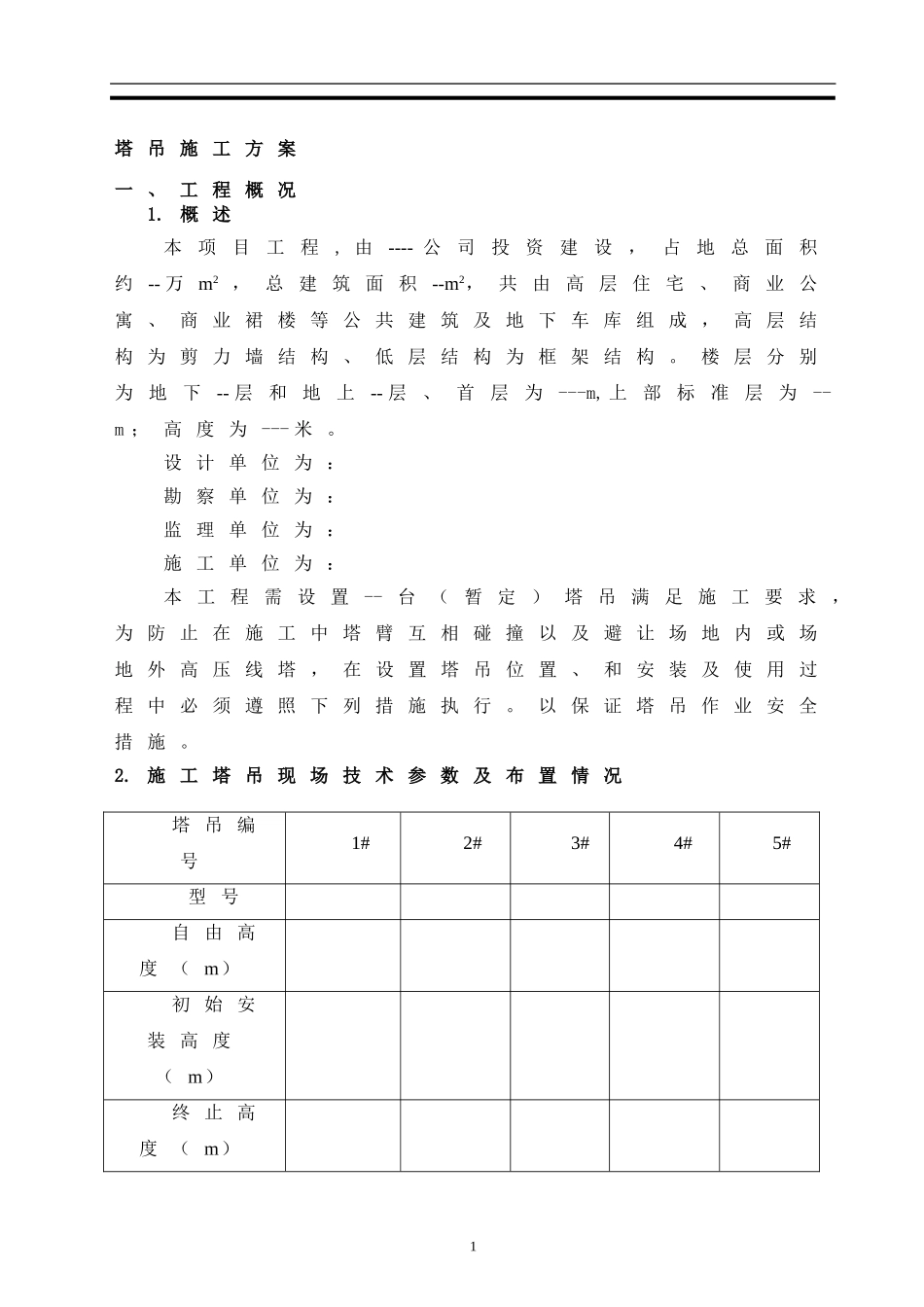 塔吊专项方案_第2页