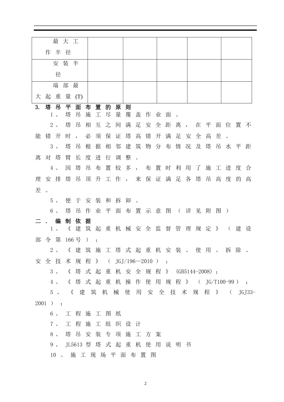 塔吊专项方案_第3页