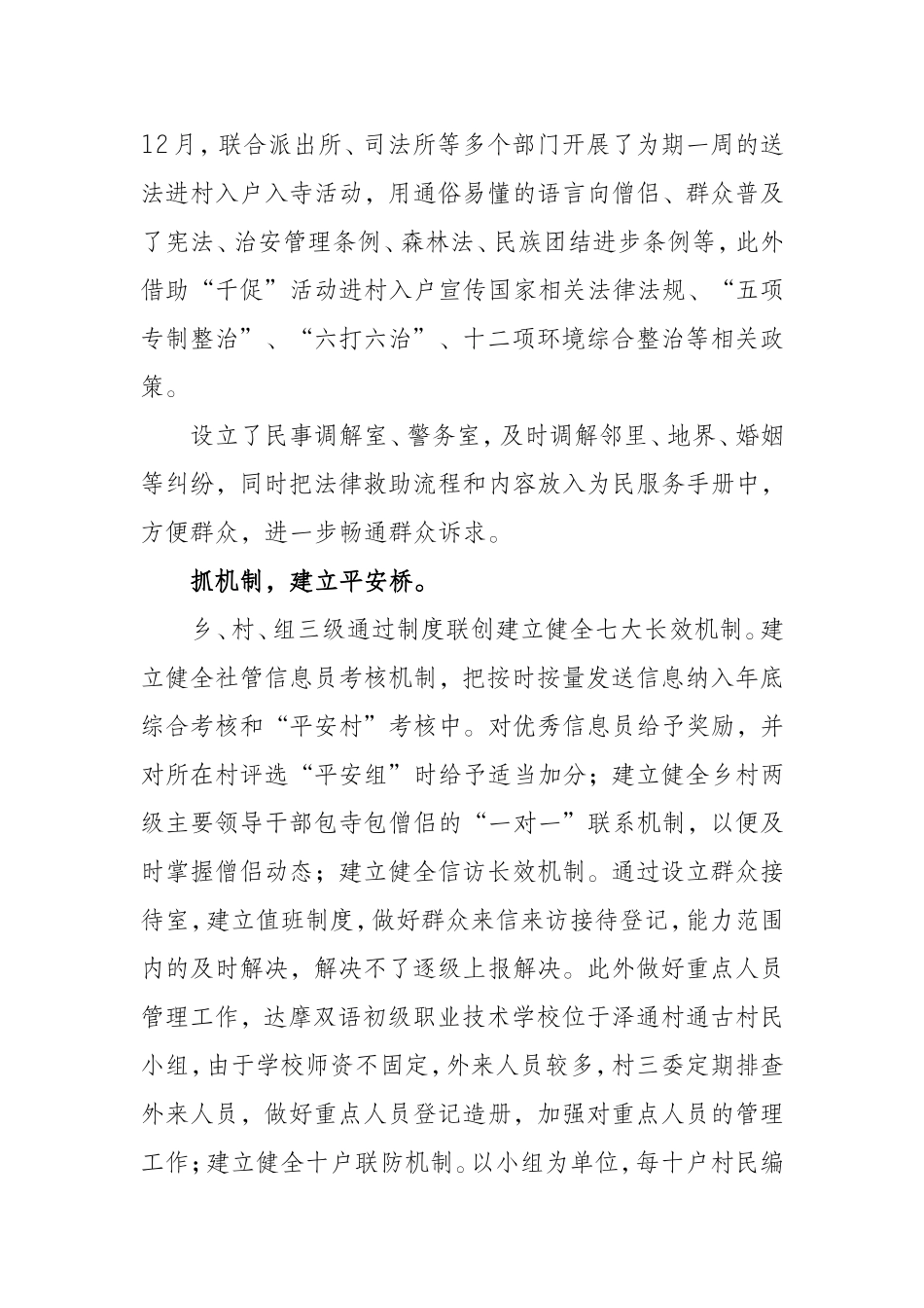 四抓四建促和谐_第2页