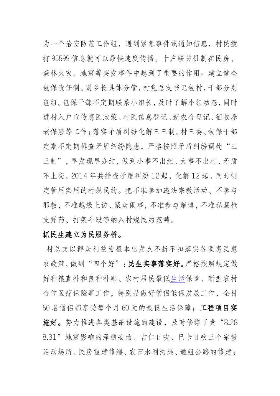 四抓四建促和谐_第3页