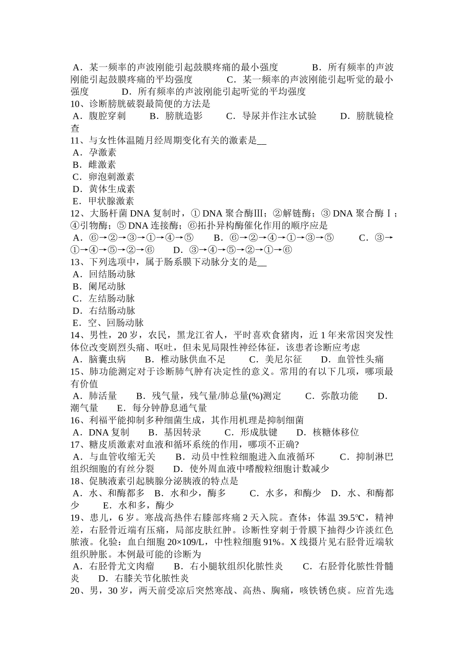 天津2016年西医综合之临床医学试题_第2页