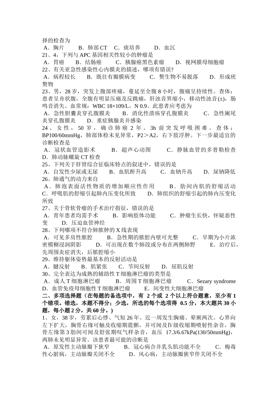 天津2016年西医综合之临床医学试题_第3页