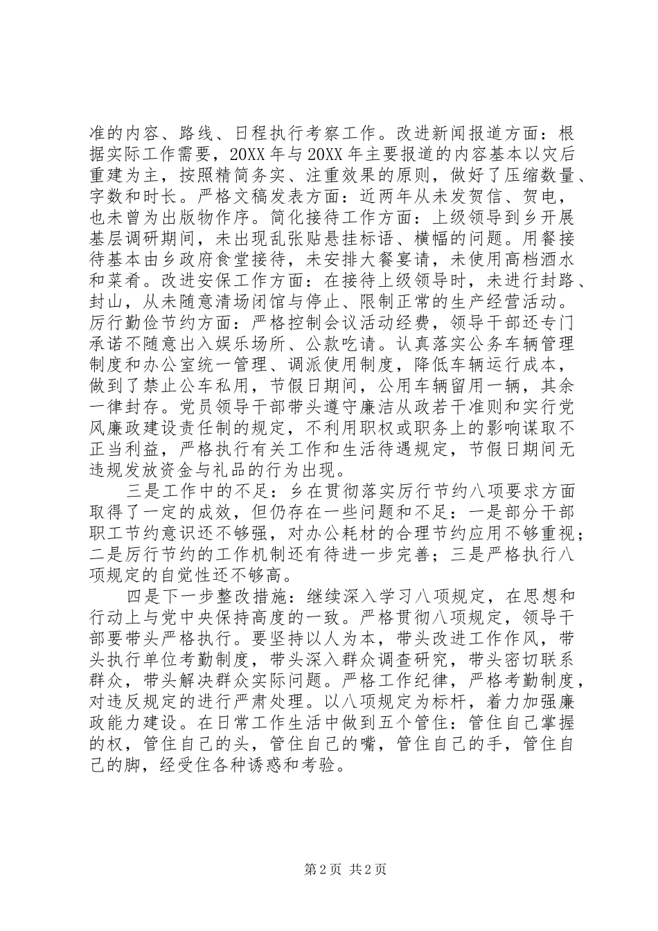 2024年基层党委八项规定自查整改工作汇报_第2页