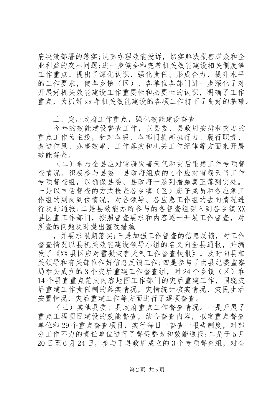 2024年机关效能建设个人工作总结范文_第2页