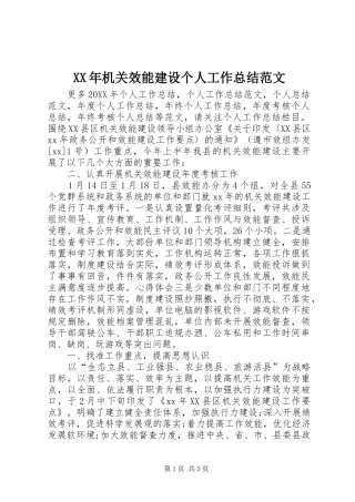 2024年机关效能建设个人工作总结范文