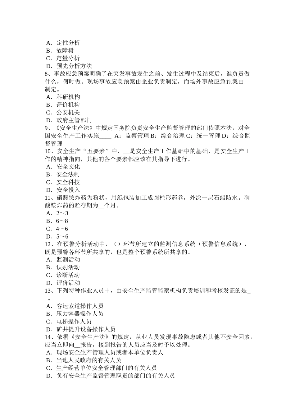 天津2016年下半年安全工程师安全生产：出氧气瓶、乙炔瓶、氢气瓶、液化石油气瓶的标准色考试试卷_第2页