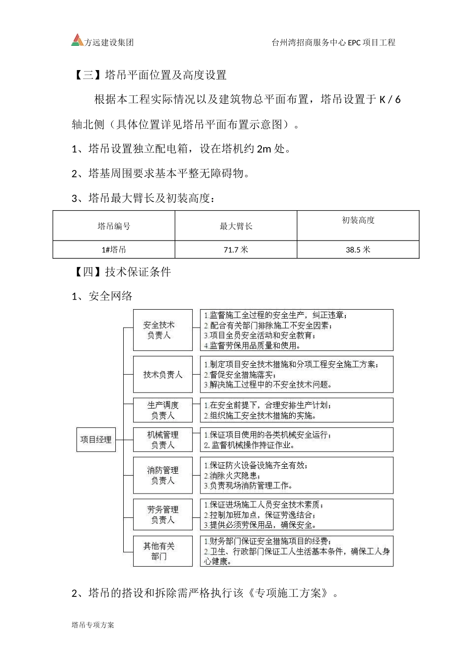 塔吊专项方案-_第3页