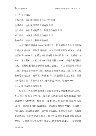 塔吊专项方案-