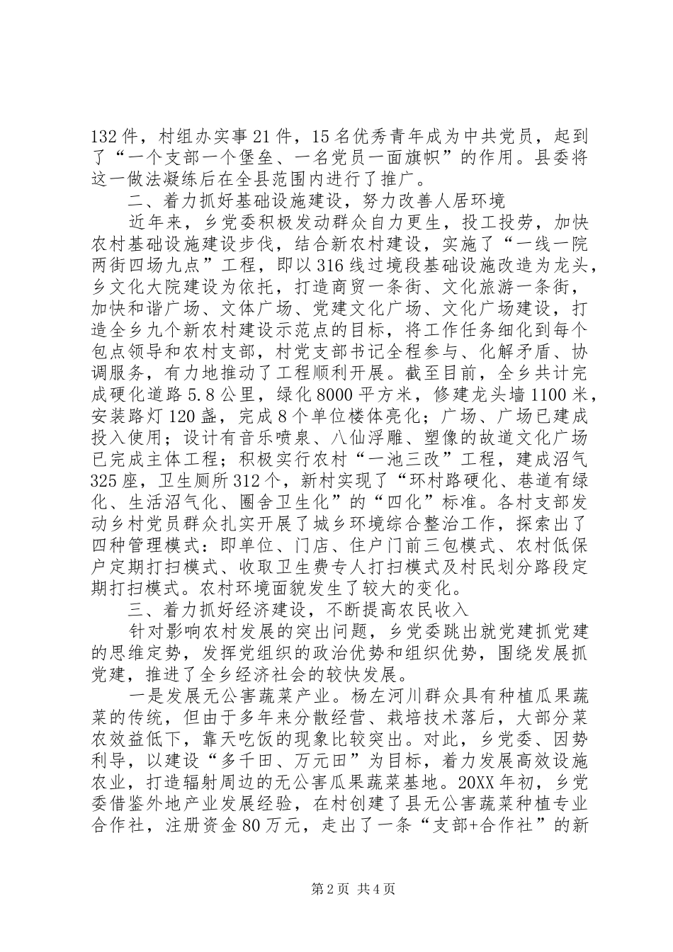 2024年基层党委创新思维先进事迹_第2页