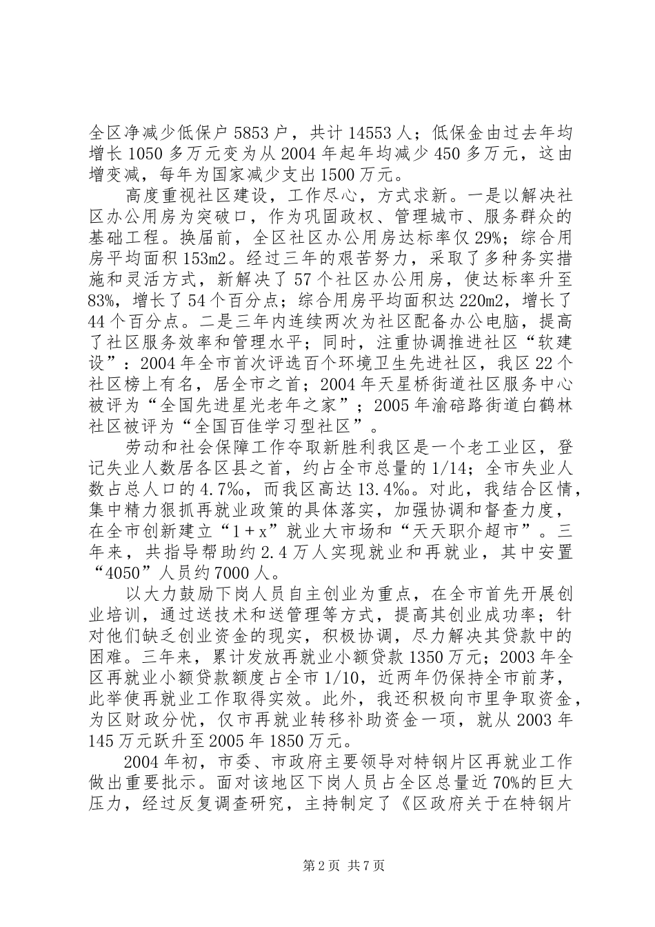 2024年区人民政府副区长个人述职报告_第2页