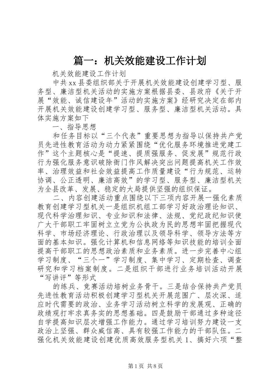 2024年机关效能建设工作计划_第1页