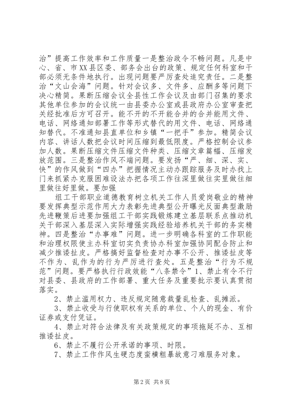 2024年机关效能建设工作计划_第2页