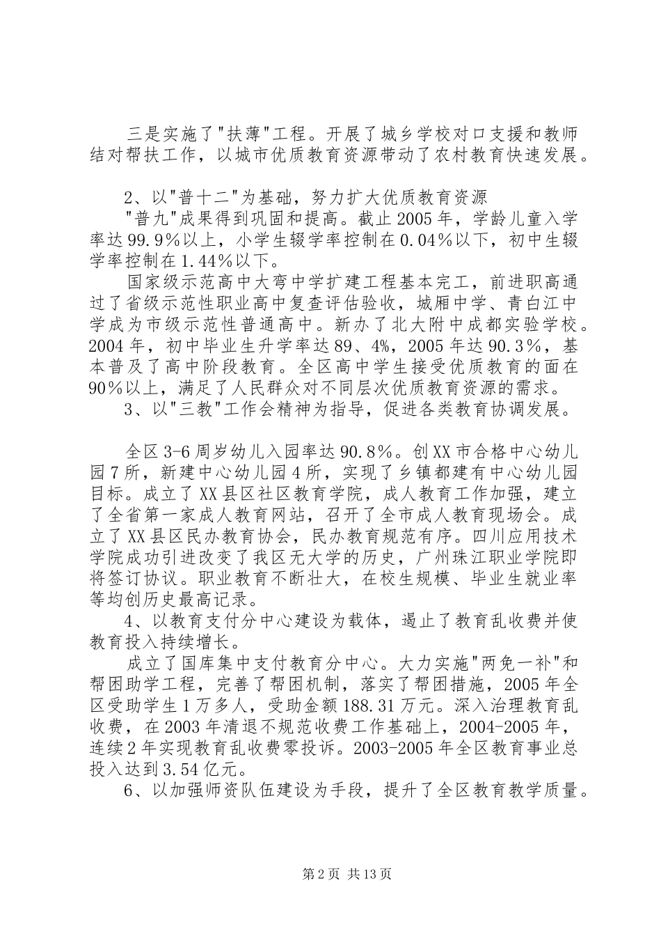 2024年区人民政府副区长年来述职报告_第2页