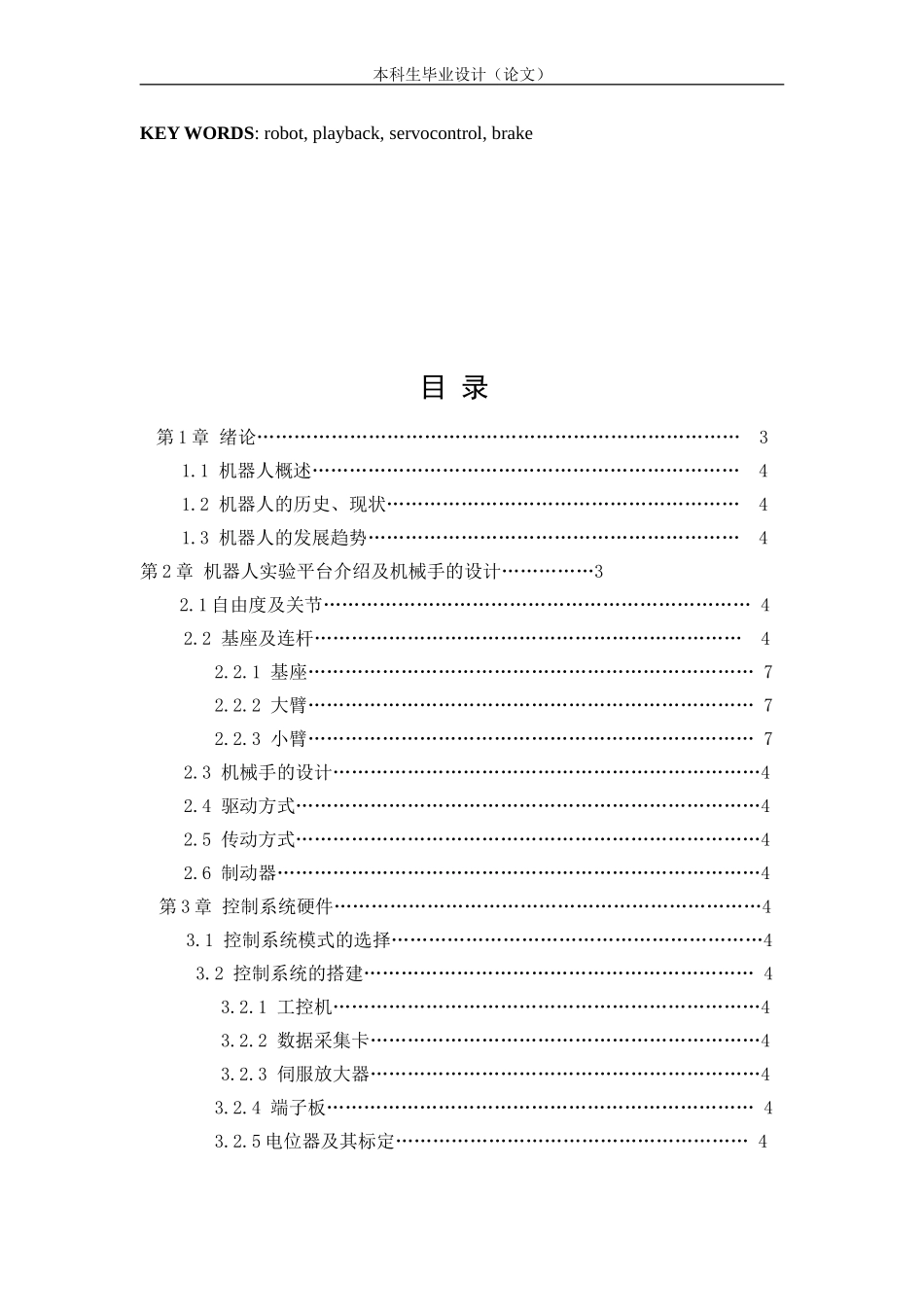 四自由度机械手设计_第3页