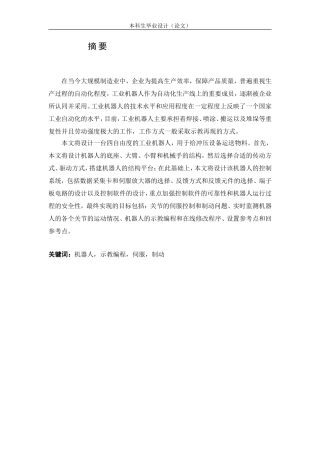 四自由度机械手设计