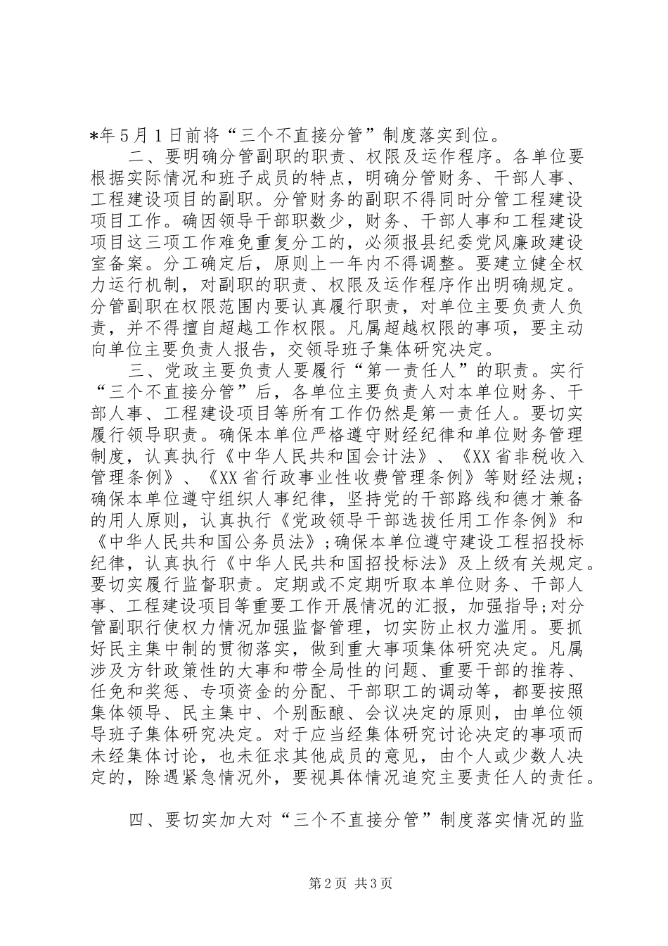 2024年基层党委反腐倡廉工作报告_第2页