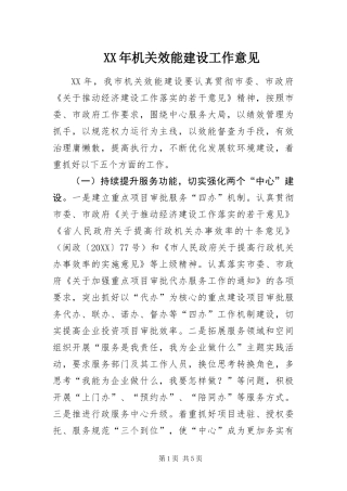 2024年机关效能建设工作意见